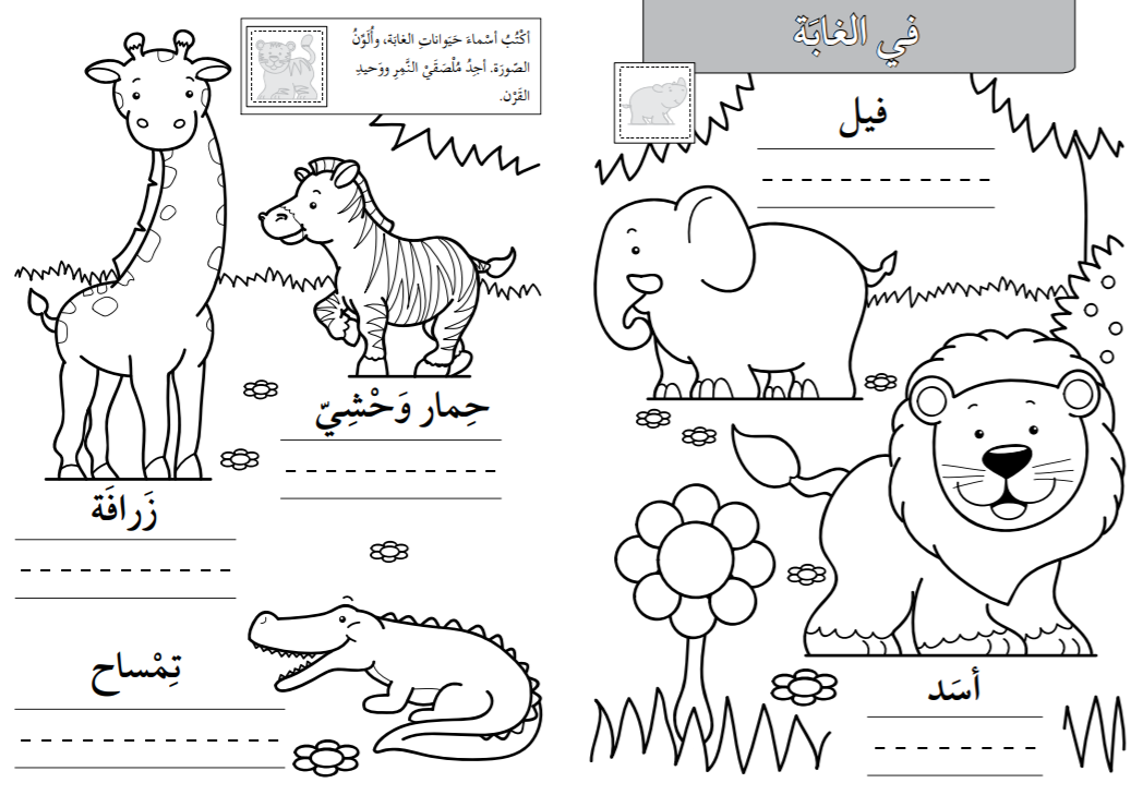 Perfect for introducing first words in Arabic and fostering creativity.