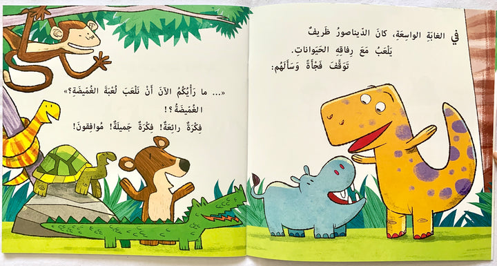 Where did the Dinosaur hide?/ أين أختبأ الديناصور؟