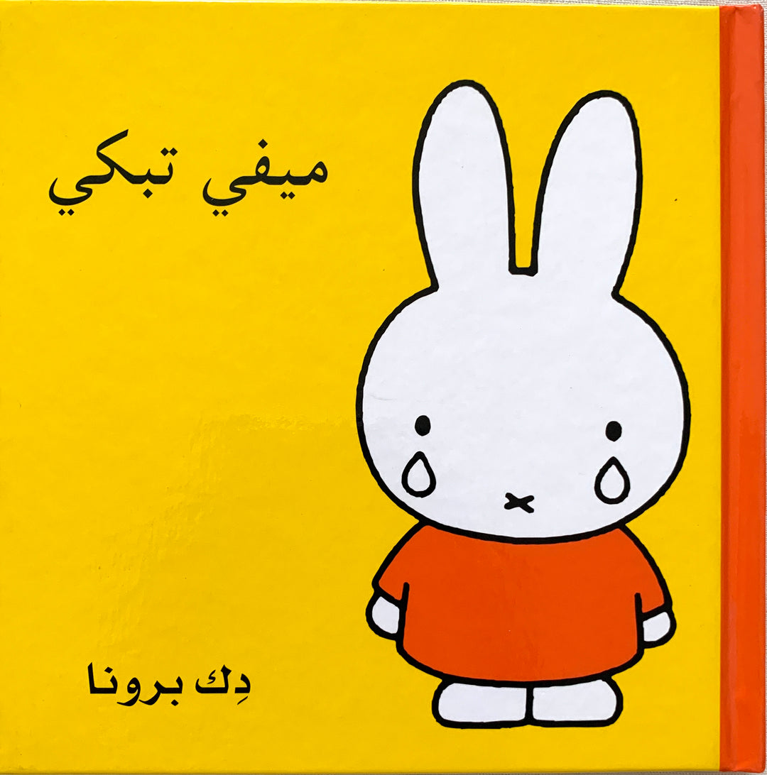 Miffy Cries/ ميفى تبكى