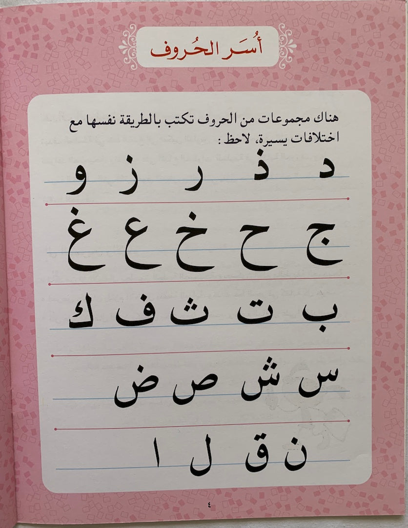 خط النسخ ٢: أشكال الحروف  / Slow Handwriting 2: The Shapes of Letters