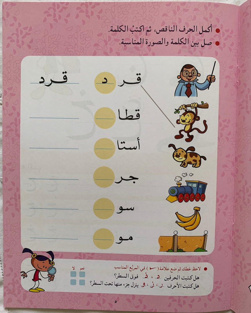 خط النسخ ١: الحروف والكلمات / Slow Handwriting 1: Letters and Words