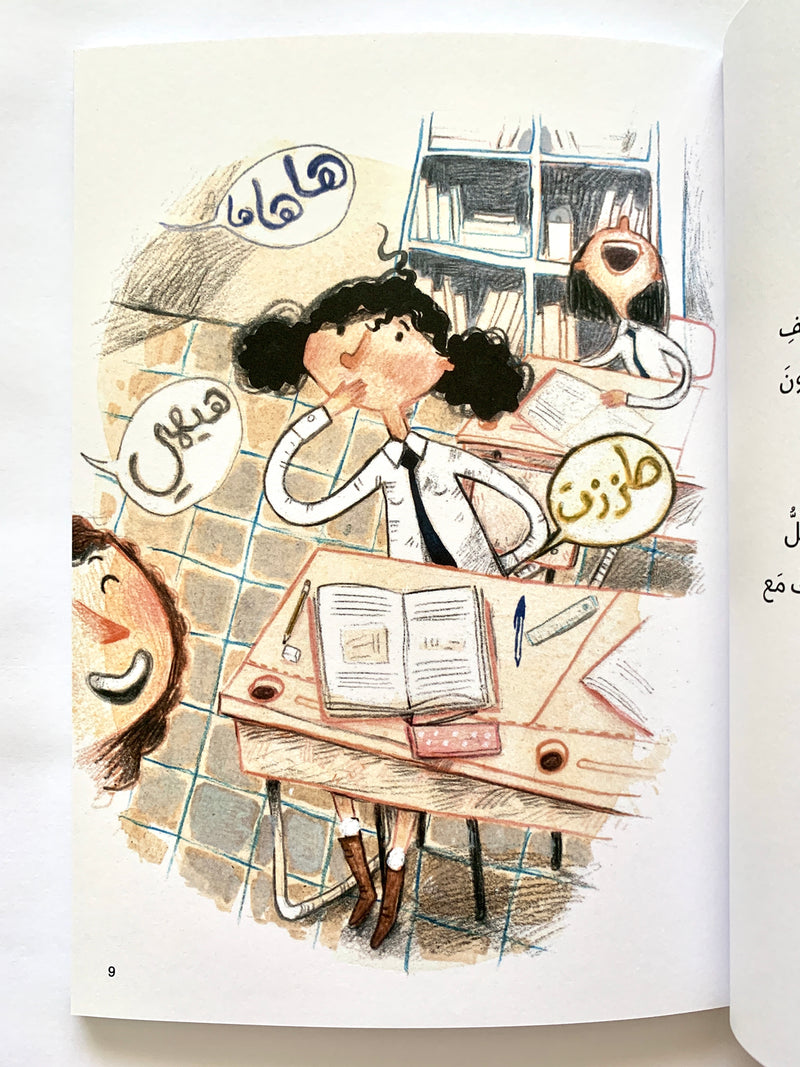 A humorous Arabic story about a mother joining her daughter&