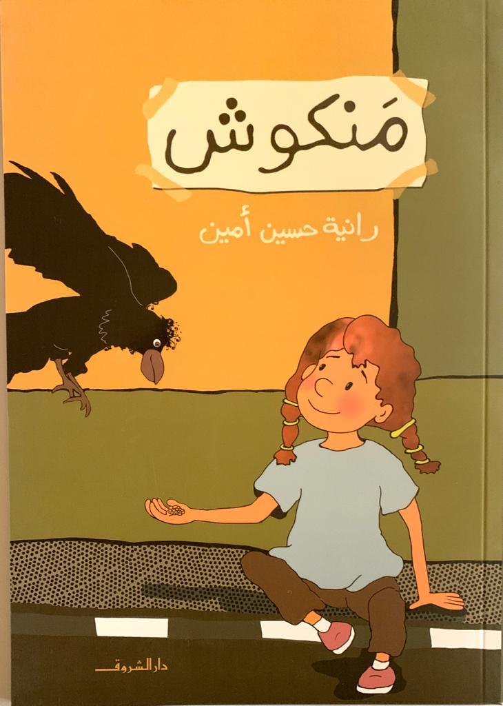 A touching story about finding companionship in unexpected places.
•	Lessons on Acceptance:
Inspires young readers to embrace differences and stand by their choices.
