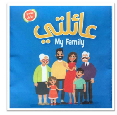 A bilingual introduction to family-related words in both English and Arabic, encouraging early language development.