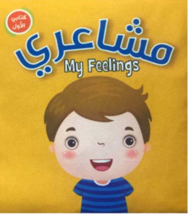 My feelings/ مشاعري