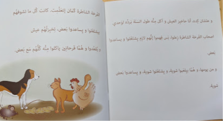 The Clever Chicken/ الفرخة الشاطرة