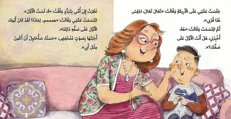 Illustration of Aunt Bahiyya hugging Jameel with a warm smile, surrounded by cozy home decor.