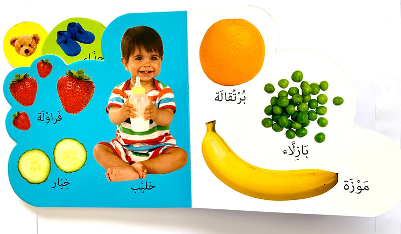 A sturdy and colorful board book introducing young children to a variety of words.