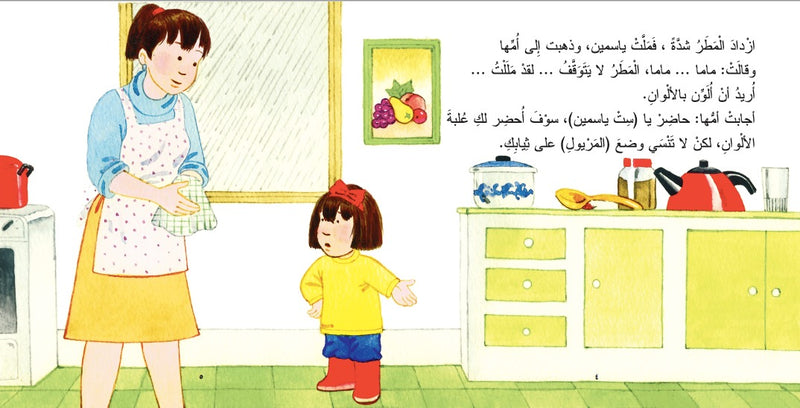 Imaginative stories for kids, Arabic monster tales, Yasmine stories, teaching kids Arabic through play