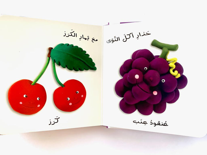 The Fruit/ الثمار