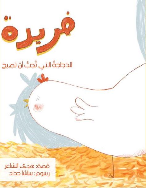 A children’s book about a chick who challenges traditional roles on the farm