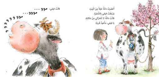  A fun Arabic children’s book about a girl’s birthday and her uncle’s unique gift.