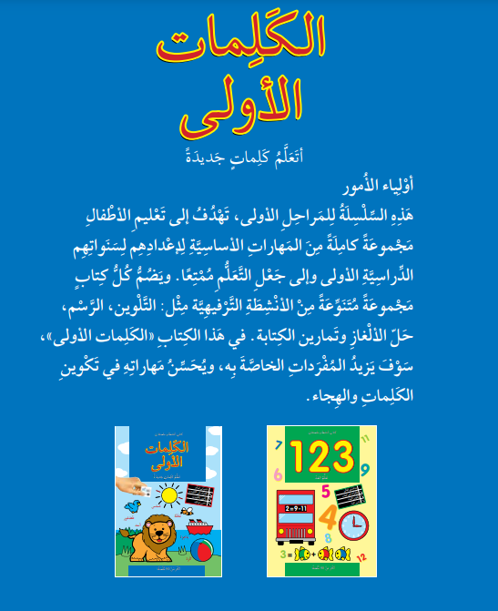 Perfect for introducing first words in Arabic and fostering creativity.