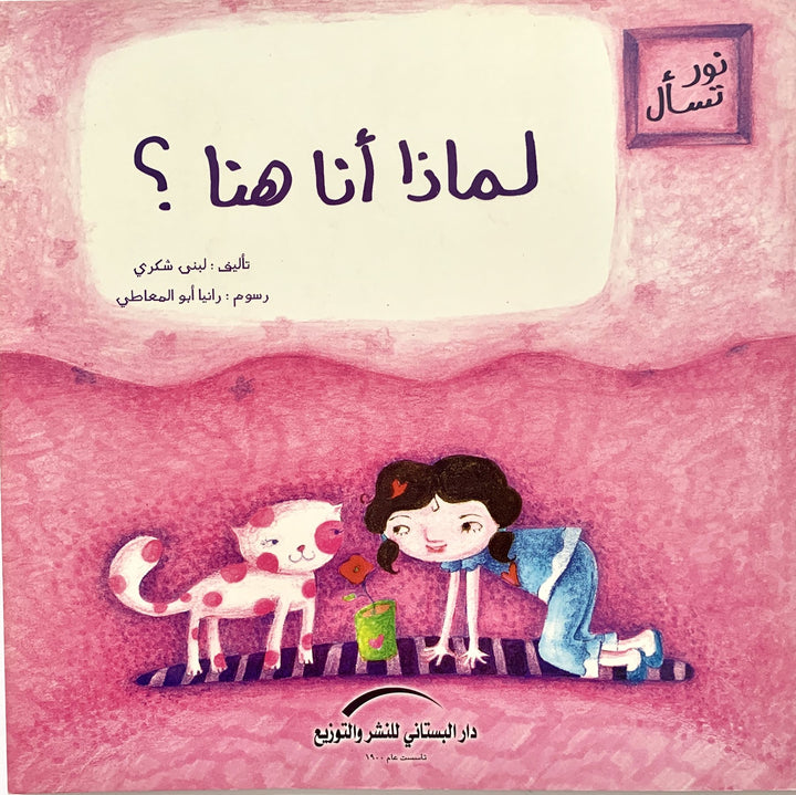 Nour Asks book collection/مجموعة كتب نور تسأل