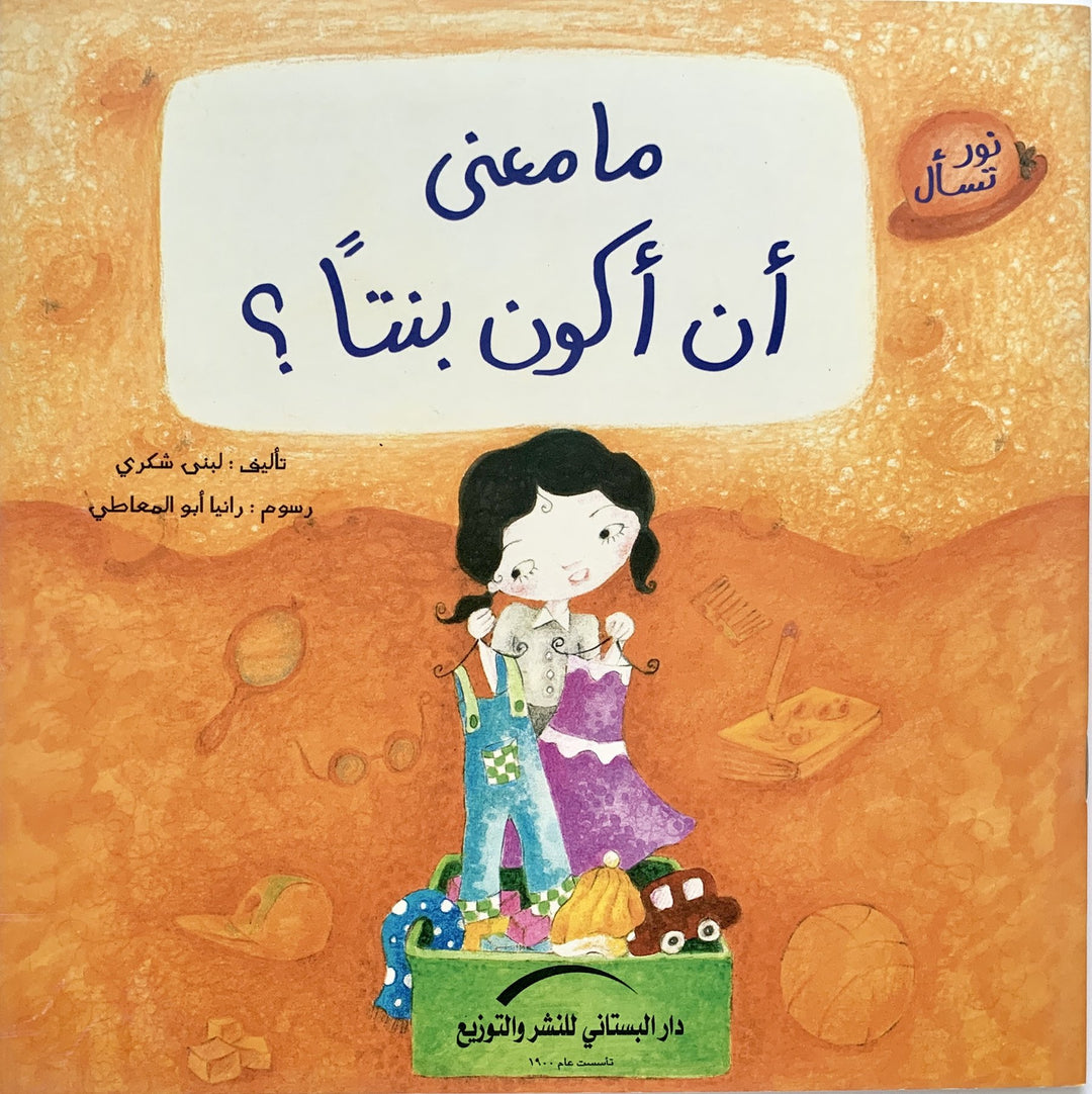 Nour Asks book collection/مجموعة كتب نور تسأل