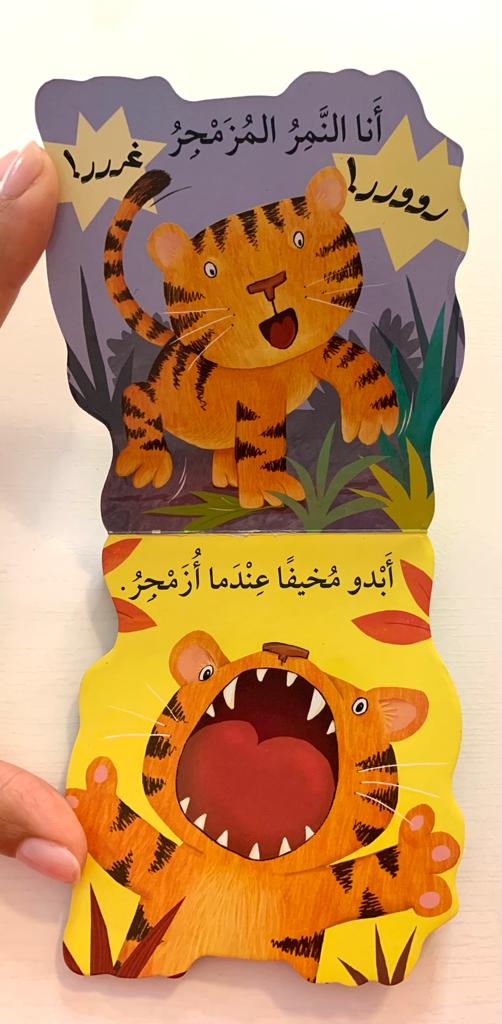 Tiger / النمر يزمجر