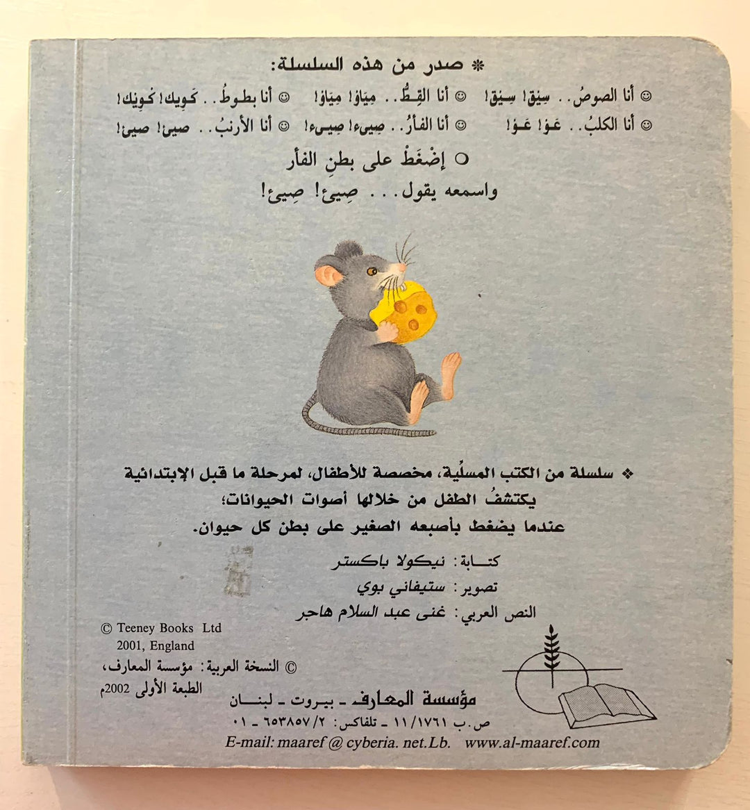 I’m the Rat/ انا الفار