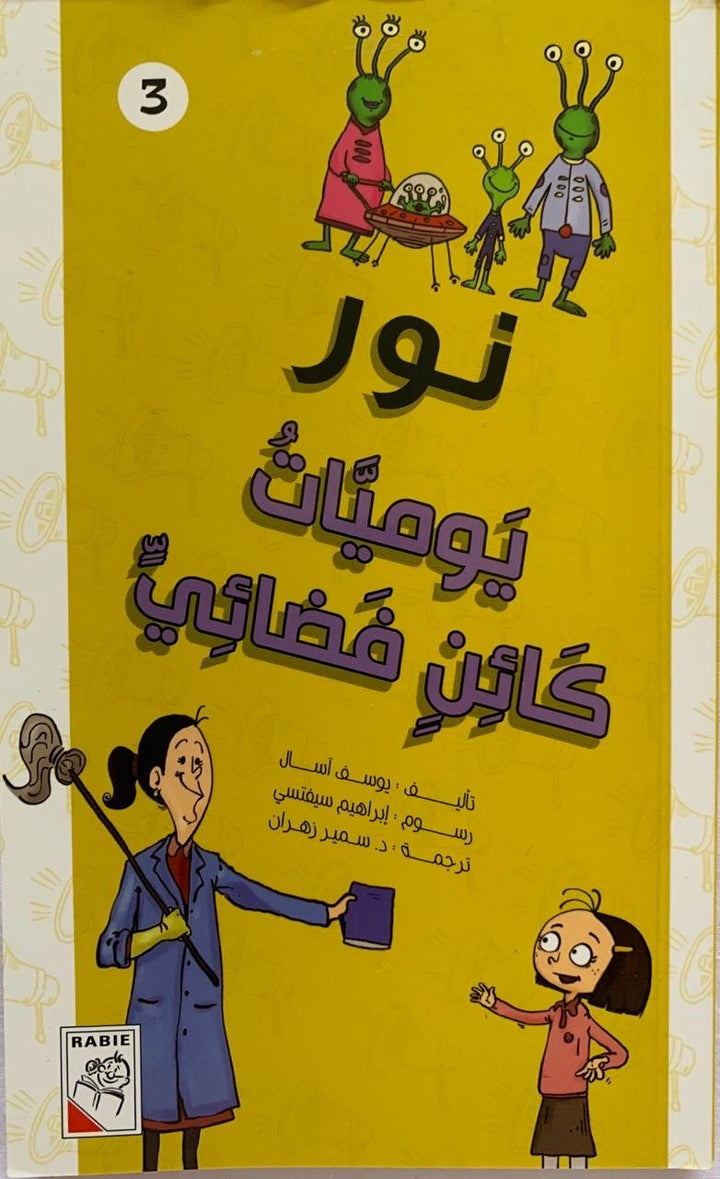 Nour Book Collection:مجوعة كتب نور