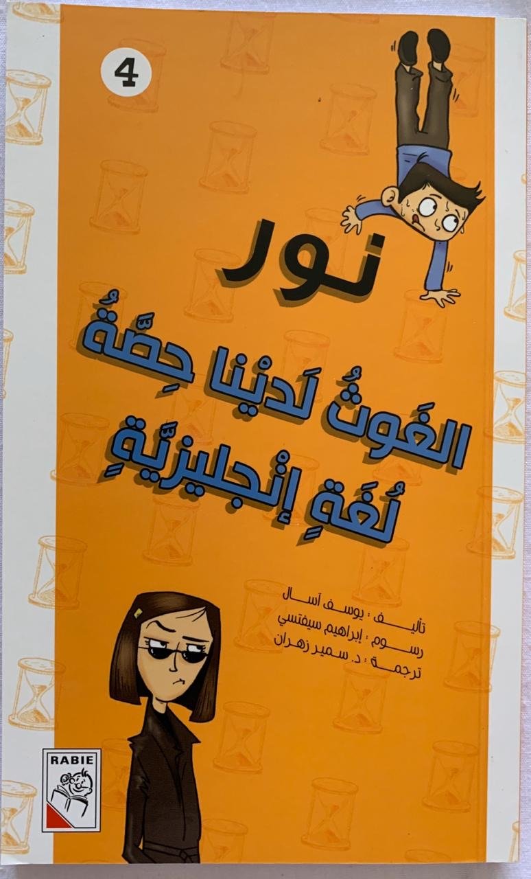 Nour Book Collection:مجوعة كتب نور