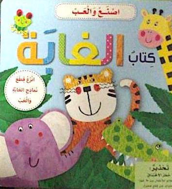 The Jungle Book / كتاب الغابة