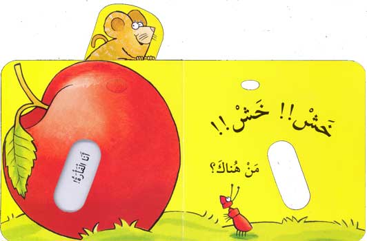 Munch Munch I'm the mouse/ خش خش أنا الفأرة