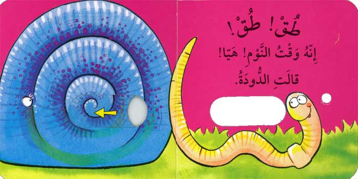 Knock Knock I'm the snail /طق طق أنا الحلزونة